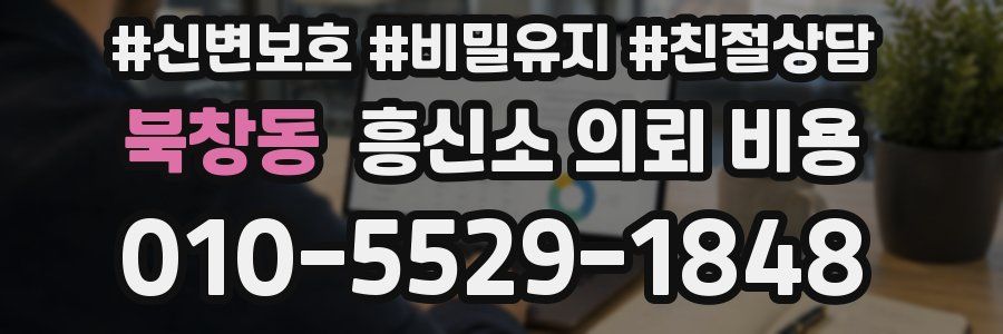 북창동 흥신소 의뢰 비용