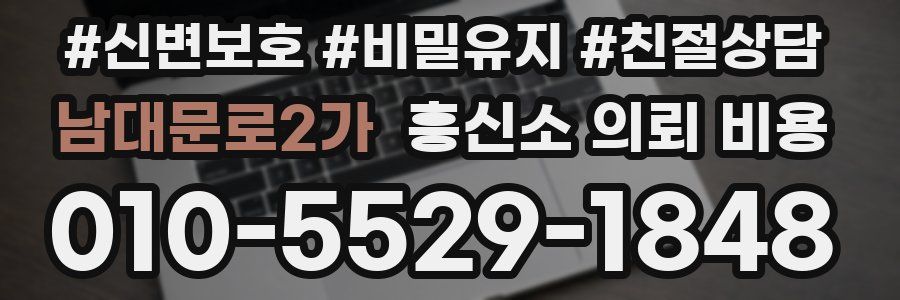 남대문로2가 흥신소 의뢰 비용