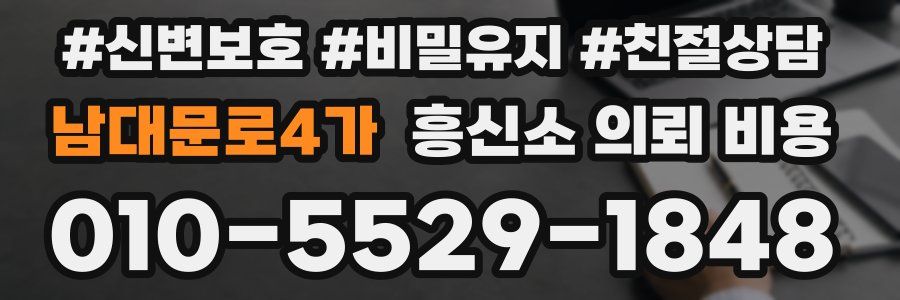 남대문로4가 흥신소 의뢰 비용