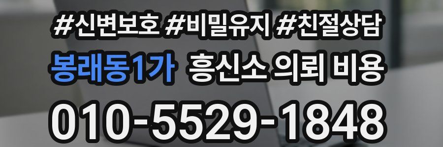 봉래동1가 흥신소 의뢰 비용
