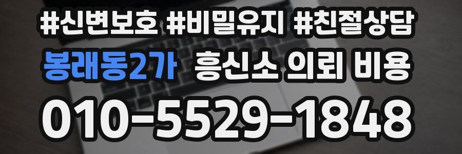 봉래동2가 흥신소 의뢰 비용