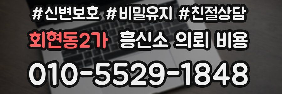 회현동2가 흥신소 의뢰 비용