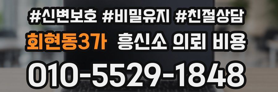 회현동3가 흥신소 의뢰 비용