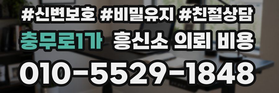 충무로1가 흥신소 의뢰 비용