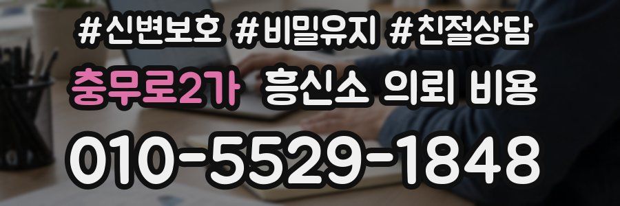 충무로2가 흥신소 의뢰 비용