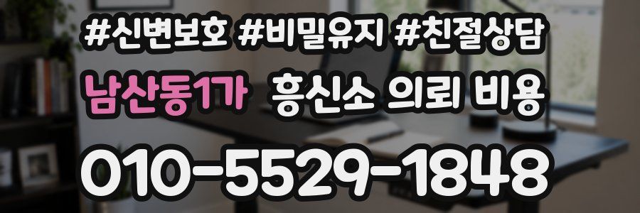 남산동1가 흥신소 의뢰 비용