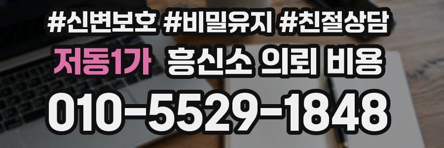 저동1가 흥신소 의뢰 비용