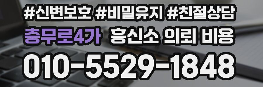 충무로4가 흥신소 의뢰 비용