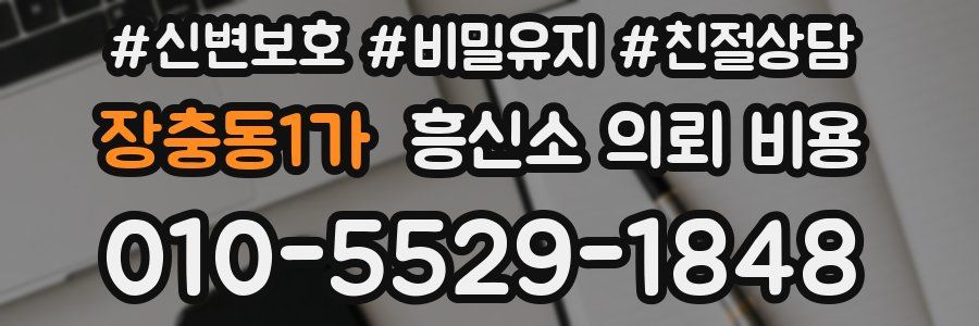 장충동1가 흥신소 의뢰 비용