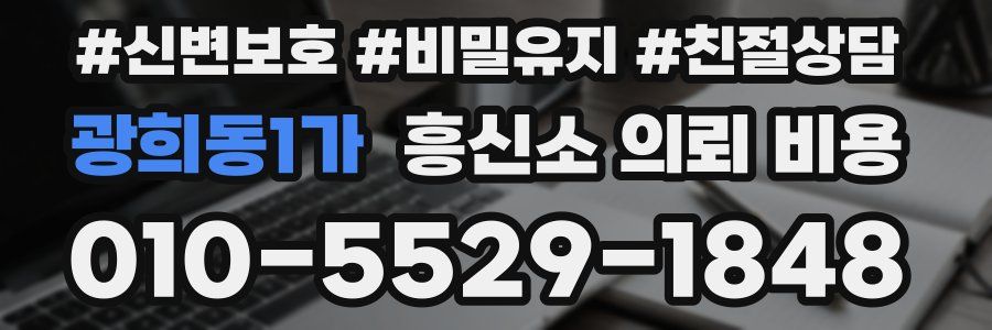 광희동1가 흥신소 의뢰 비용