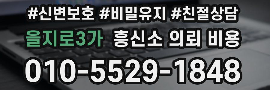 을지로3가 흥신소 의뢰 비용