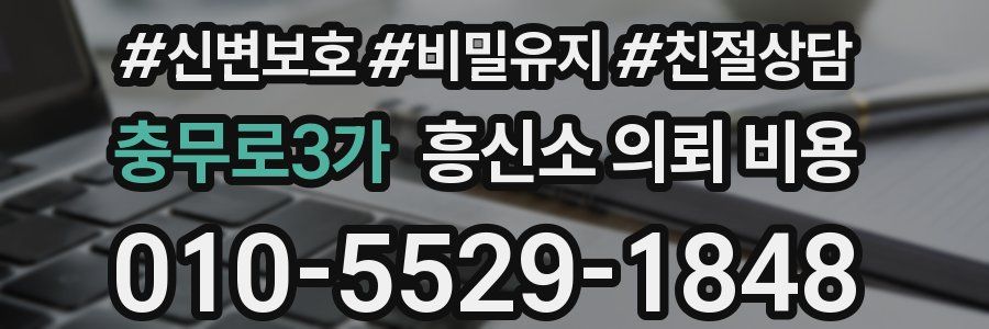 충무로3가 흥신소 의뢰 비용