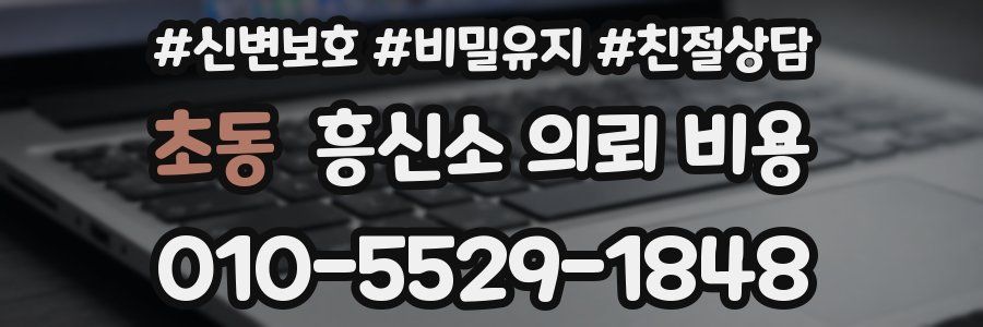 초동 흥신소 의뢰 비용