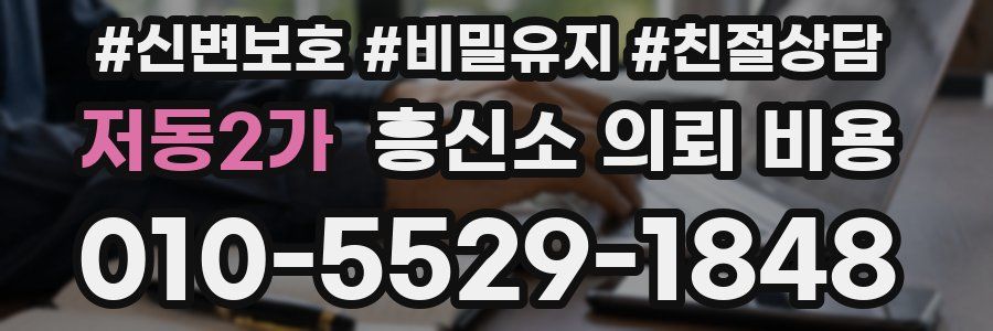 저동2가 흥신소 의뢰 비용
