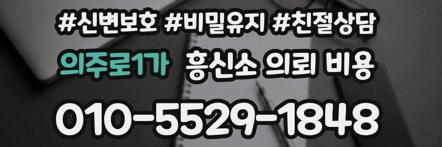 의주로1가 흥신소 의뢰 비용