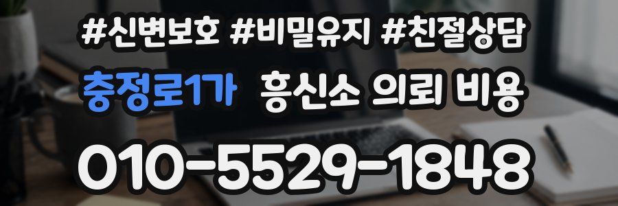 충정로1가 흥신소 의뢰 비용