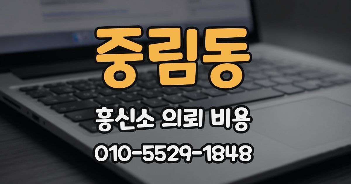 중림동 흥신소 의뢰 비용