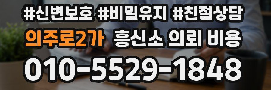 의주로2가 흥신소 의뢰 비용