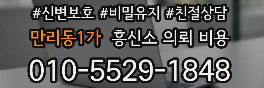 만리동1가 흥신소 의뢰 비용