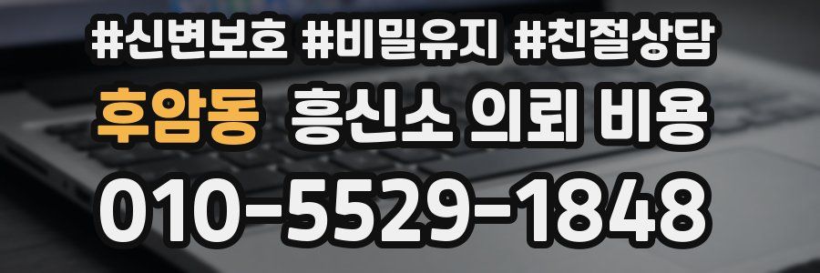 후암동 흥신소 의뢰 비용