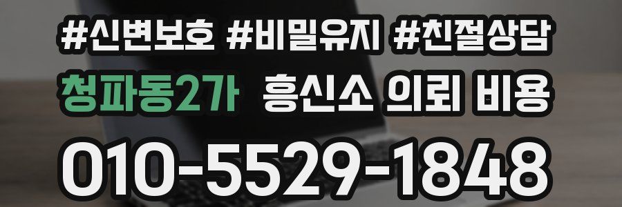 청파동2가 흥신소 의뢰 비용