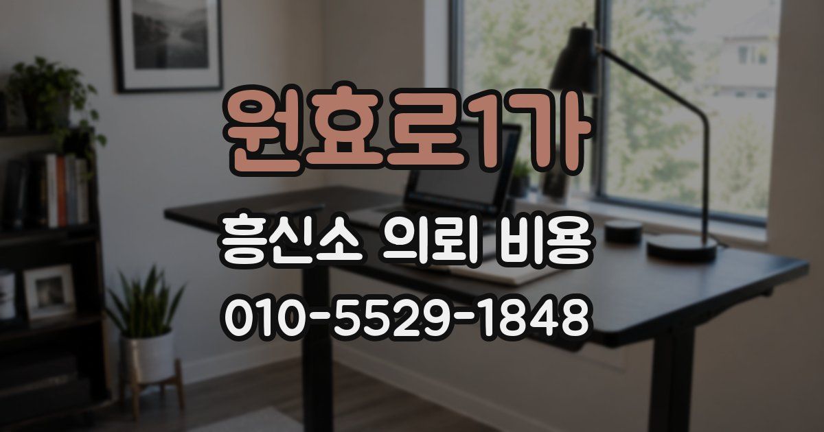 원효로1가 흥신소 의뢰 비용