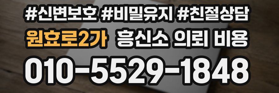 원효로2가 흥신소 의뢰 비용