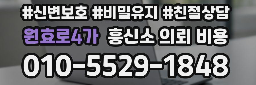 원효로4가 흥신소 의뢰 비용