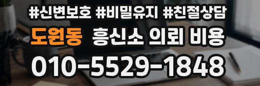 도원동 흥신소 의뢰 비용