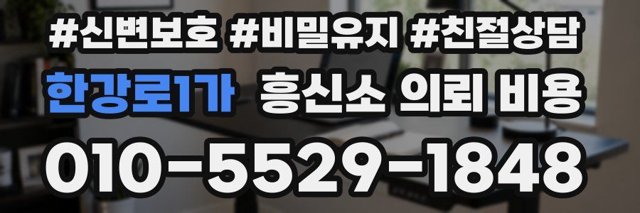 한강로1가 흥신소 의뢰 비용