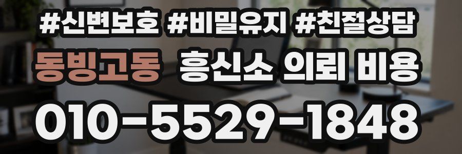 동빙고동 흥신소 의뢰 비용