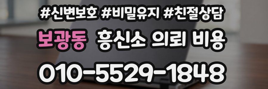 보광동 흥신소 의뢰 비용