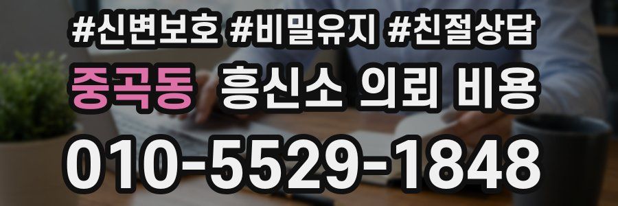 중곡동 흥신소 의뢰 비용