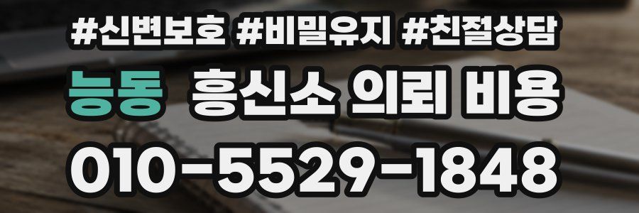 능동 흥신소 의뢰 비용