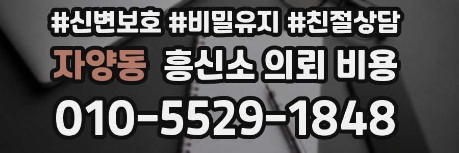자양동 흥신소 의뢰 비용