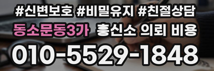 동소문동3가 흥신소 의뢰 비용