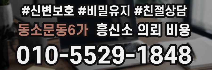 동소문동6가 흥신소 의뢰 비용