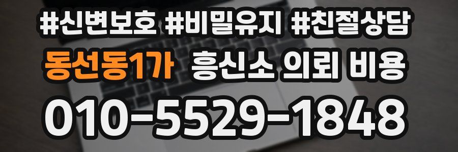 동선동1가 흥신소 의뢰 비용