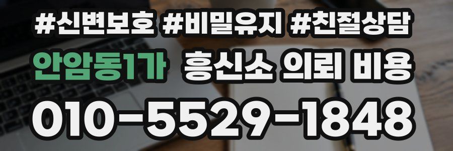 안암동1가 흥신소 의뢰 비용