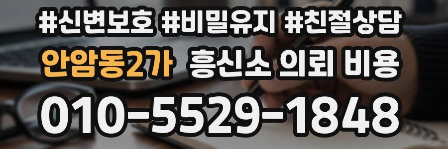 안암동2가 흥신소 의뢰 비용