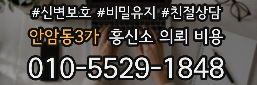 안암동3가 흥신소 의뢰 비용