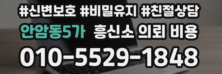 안암동5가 흥신소 의뢰 비용