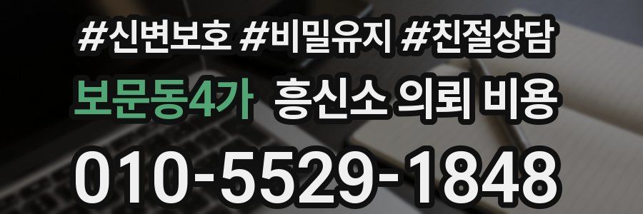 보문동4가 흥신소 의뢰 비용
