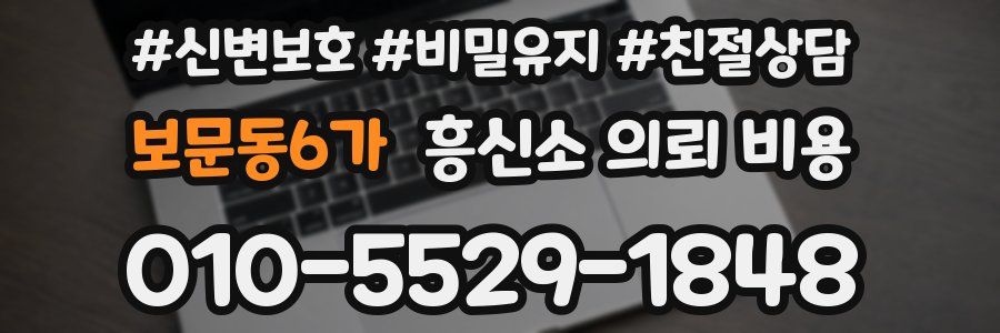 보문동6가 흥신소 의뢰 비용
