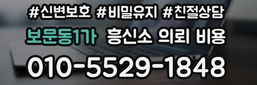 보문동1가 흥신소 의뢰 비용