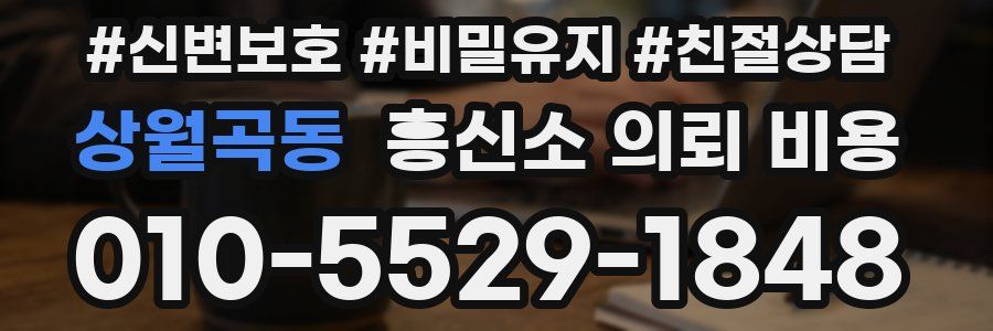 상월곡동 흥신소 의뢰 비용