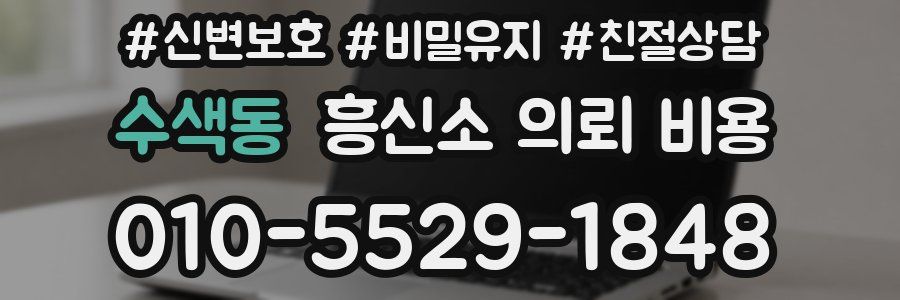 수색동 흥신소 의뢰 비용
