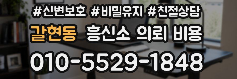 갈현동 흥신소 의뢰 비용