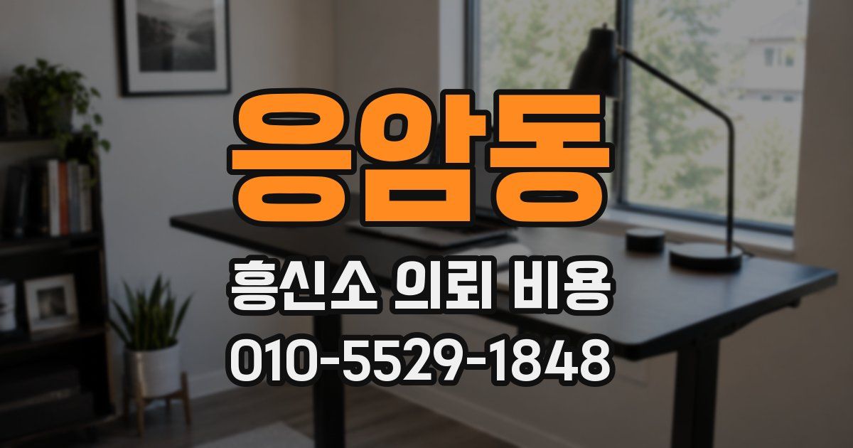 응암동 흥신소 의뢰 비용