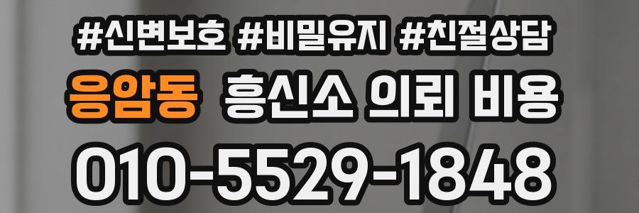 응암동 흥신소 의뢰 비용